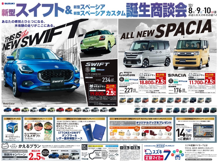 /dealer/sj-admin/sharefiles/スズキ自販兵庫様直販1208号おもて最終HP用_{22A457D0-8A1D-38E4-8D53-AB7254994062}.pdf